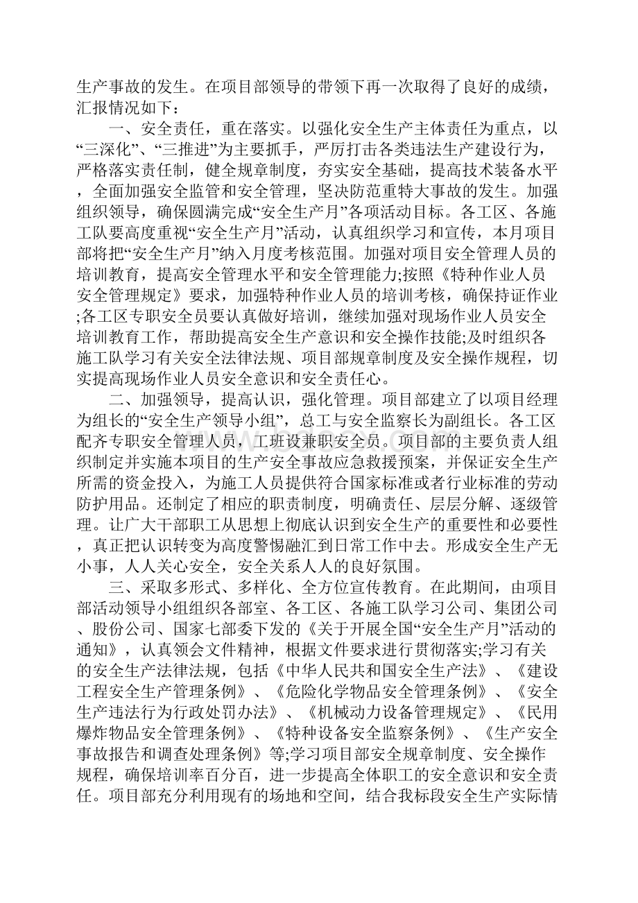 项目安全生产活动月工作总结范文最新.docx_第2页