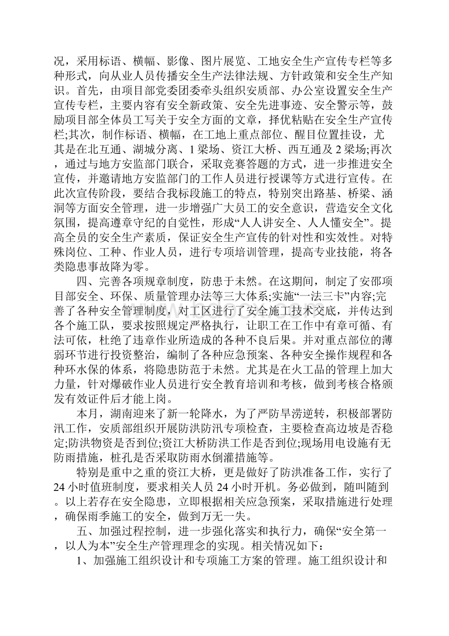 项目安全生产活动月工作总结范文最新.docx_第3页