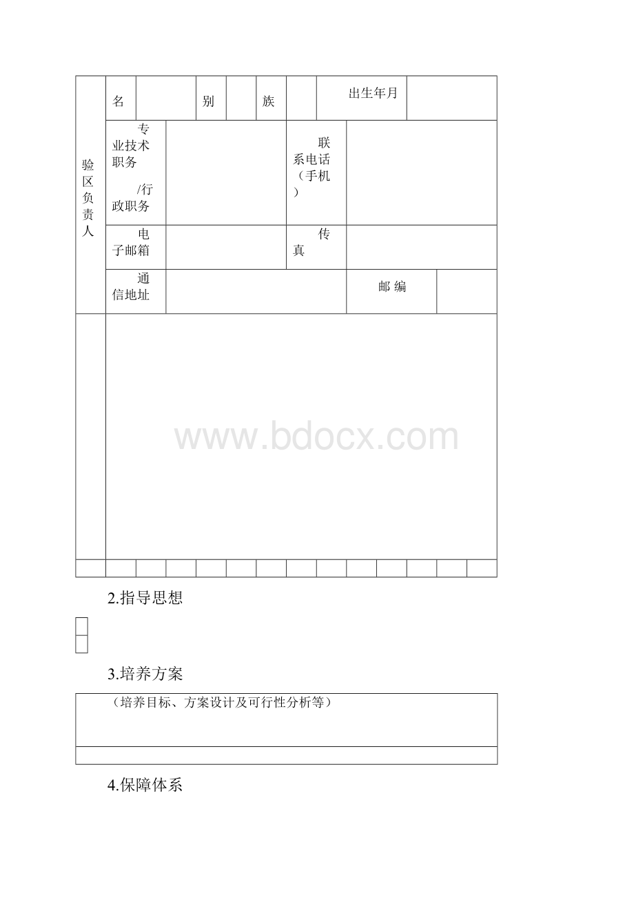 度广东省高等学校人才培养模式创新实验区申报指南.docx_第3页