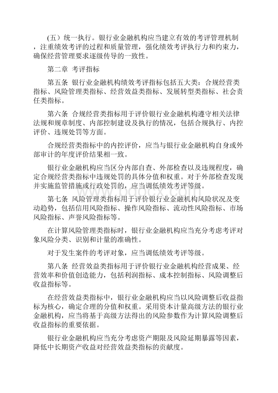 银行业金融机构绩效考评监管指引.docx_第2页