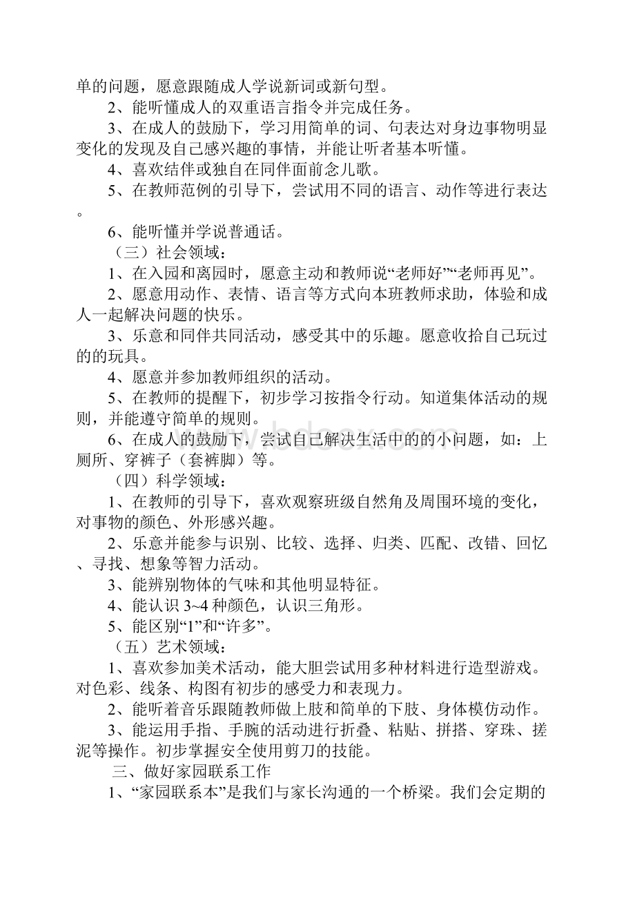 托班工作计划15篇.docx_第2页