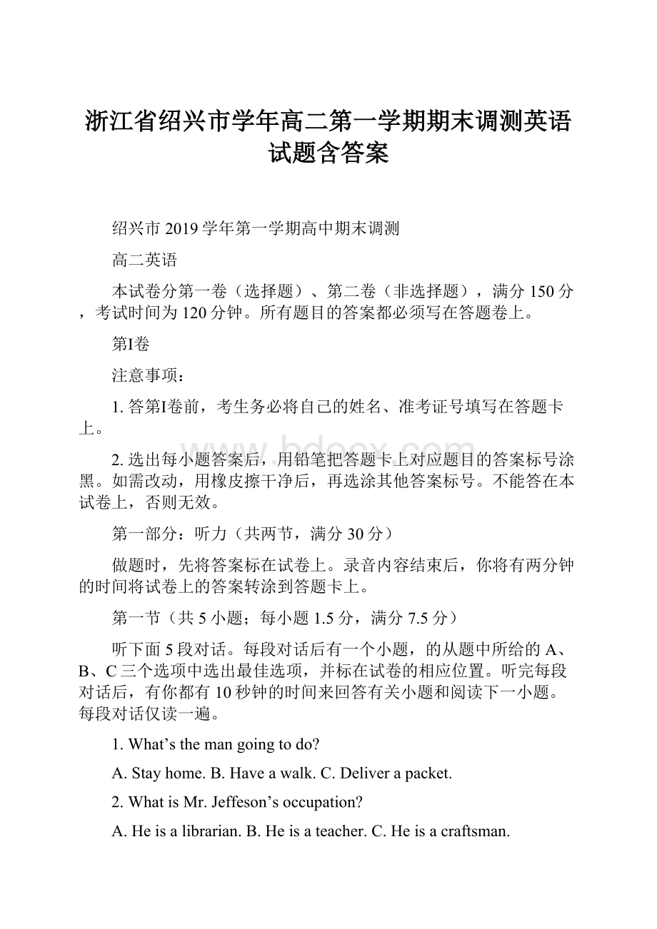 浙江省绍兴市学年高二第一学期期末调测英语试题含答案.docx_第1页