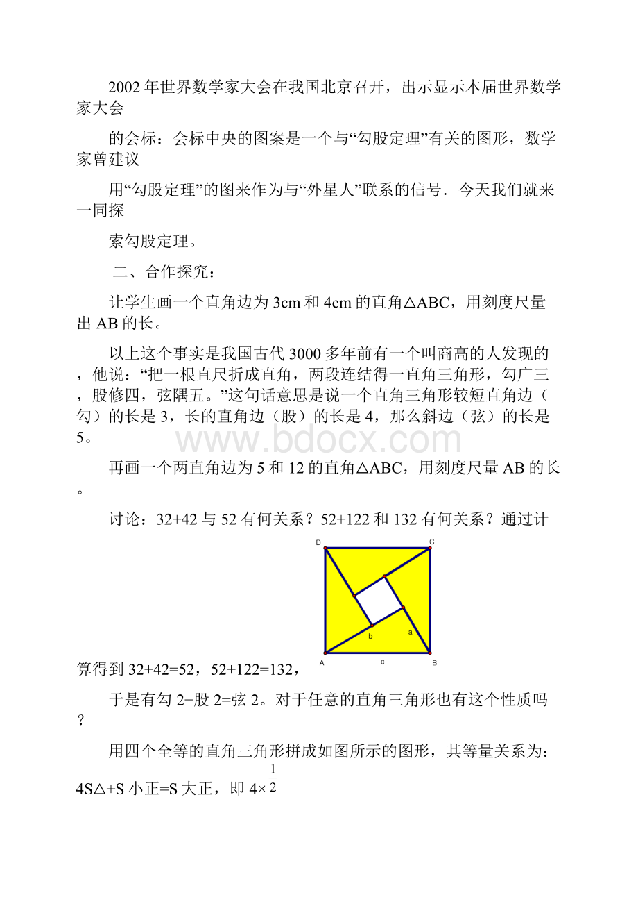 新人教版第十七章勾股定理教案.docx_第2页