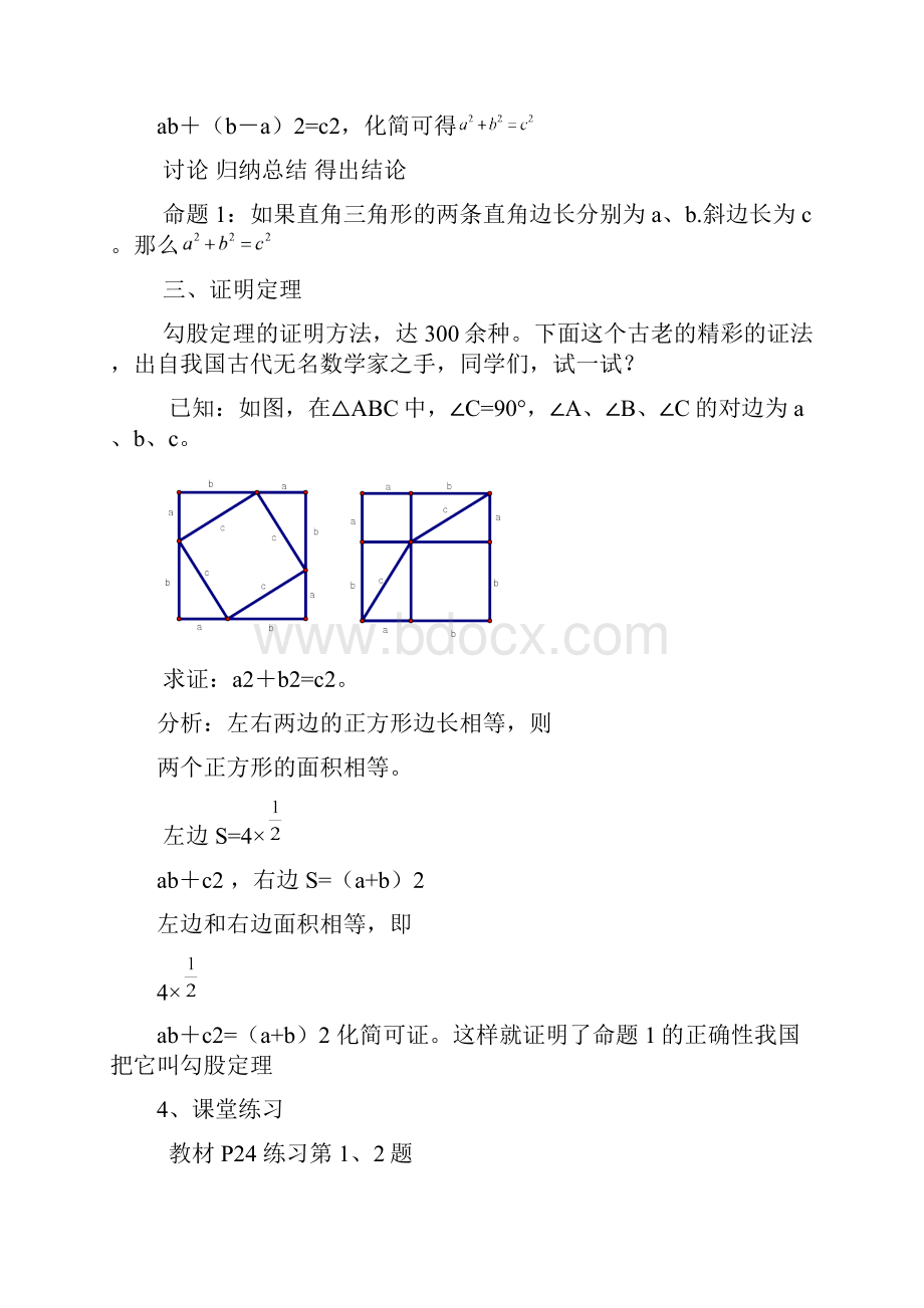 新人教版第十七章勾股定理教案.docx_第3页