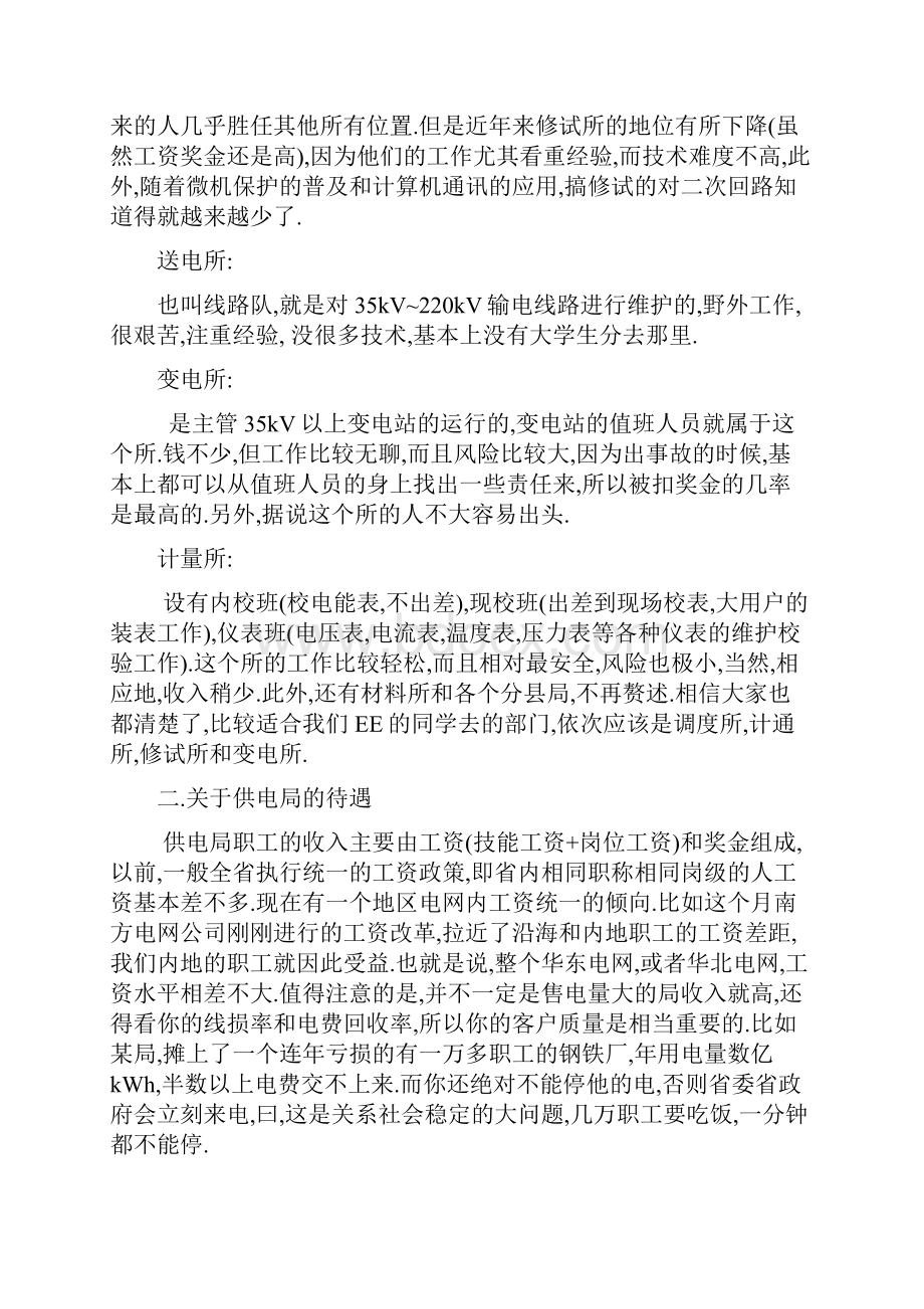 去供电局应该了解一下这些.docx_第3页