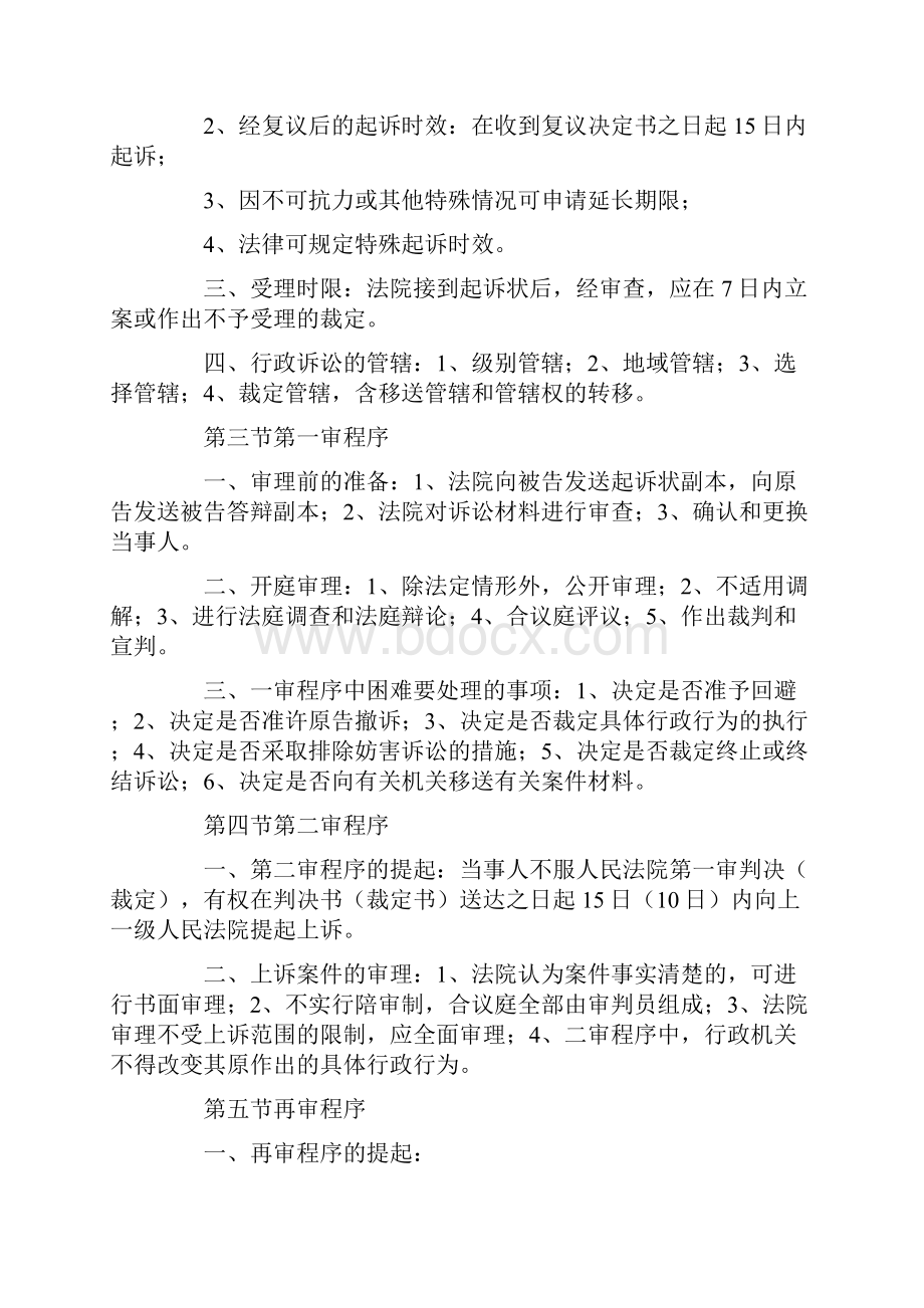 行政法与行政诉讼法笔记.docx_第3页