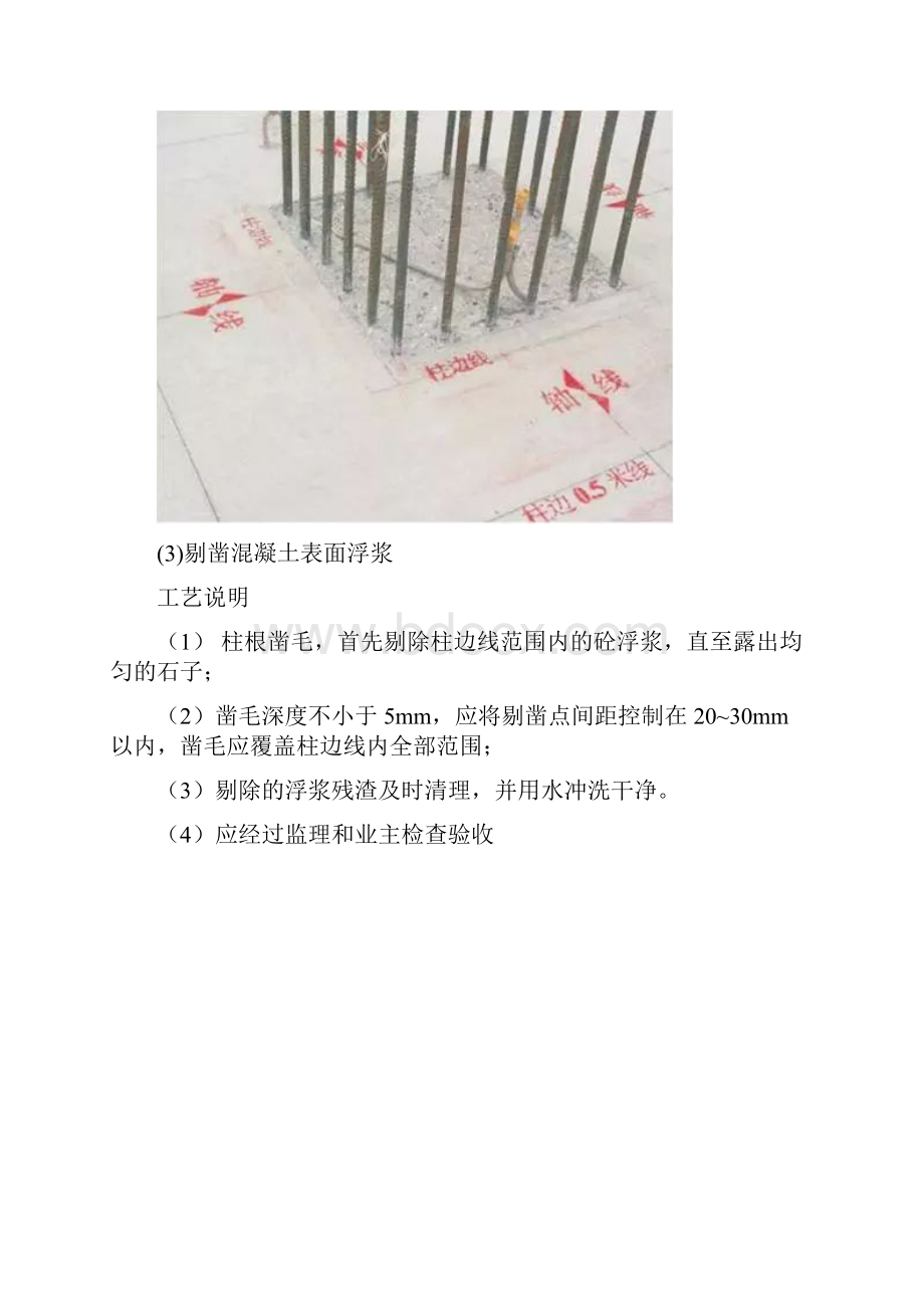 优秀施组中模板工程施工工艺精细化做法图解.docx_第2页