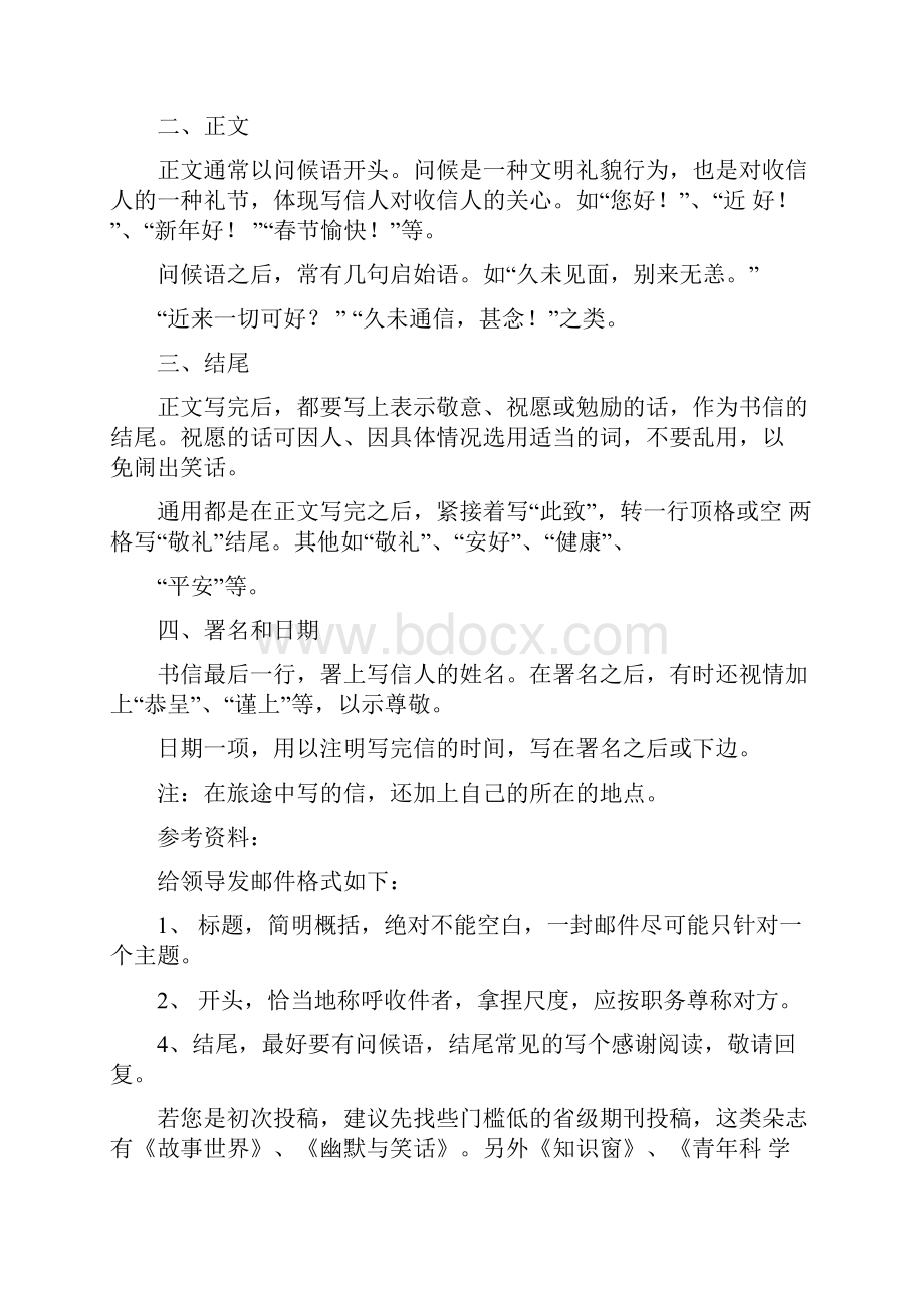 邮件格式范文署名电子邮件格式写.docx_第3页