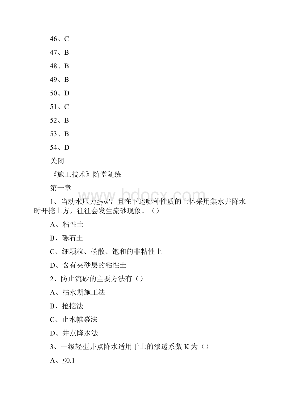 施工技术例题分析答案.docx_第3页