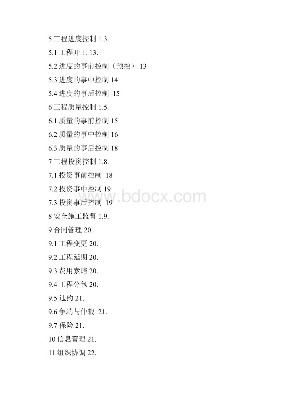 改扩建工程监理规划.docx_第2页