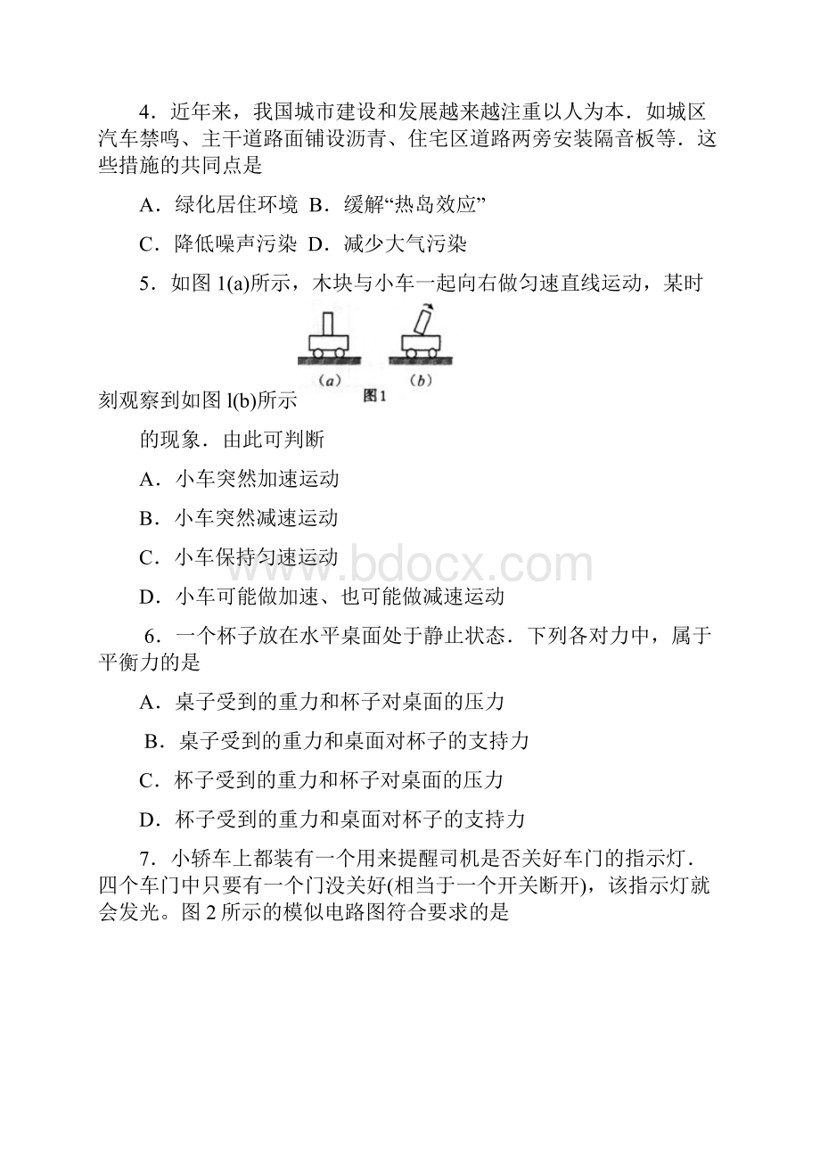 广东历年0816中考物理试题及答案整理版.docx_第2页