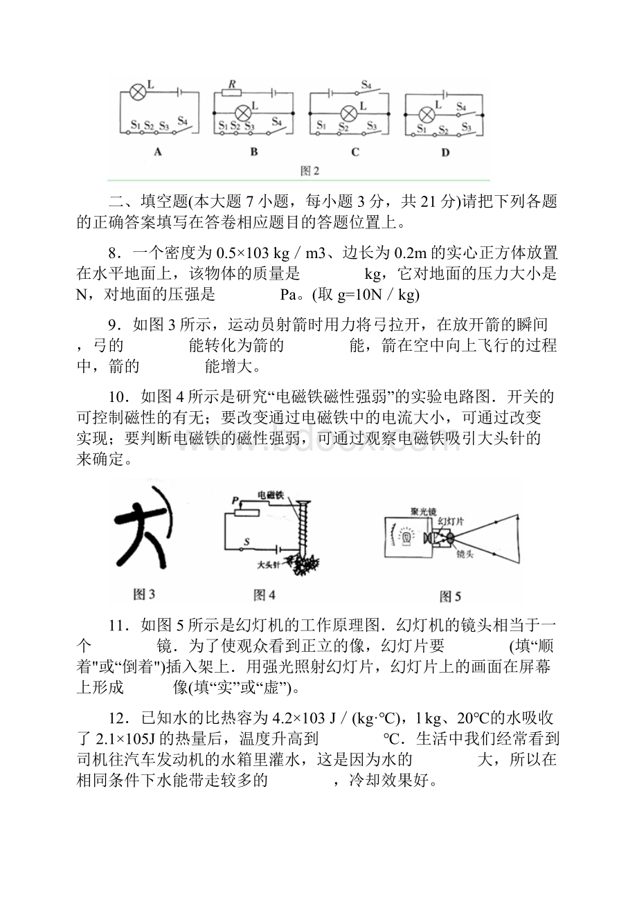广东历年0816中考物理试题及答案整理版.docx_第3页