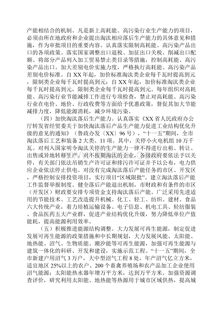 市节能减排综合性工作实施方案.docx_第2页