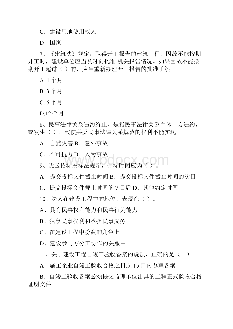 版国家二级建造师《建设工程法规及相关知识》练习题D卷 含答案.docx_第3页