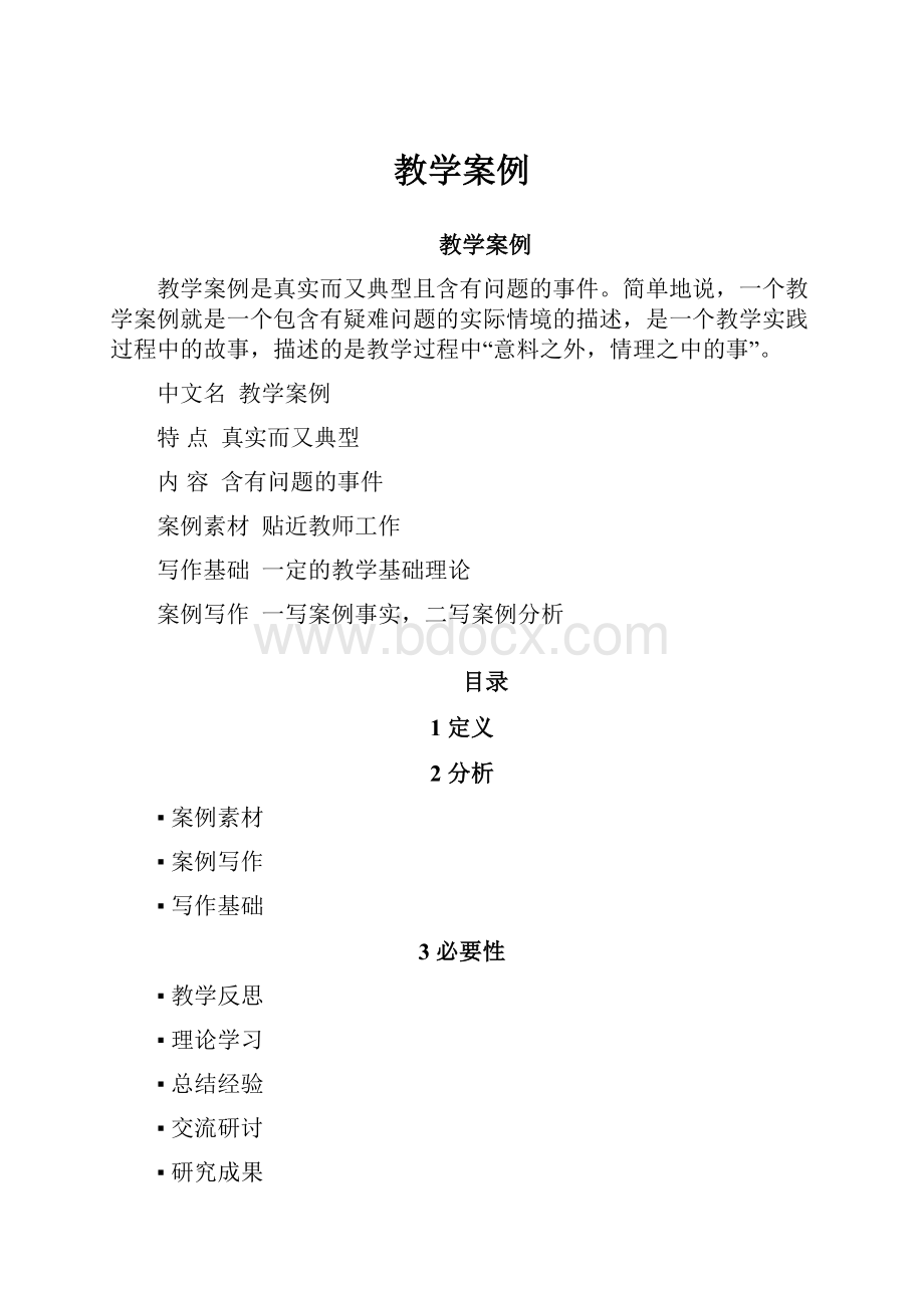 教学案例.docx_第1页