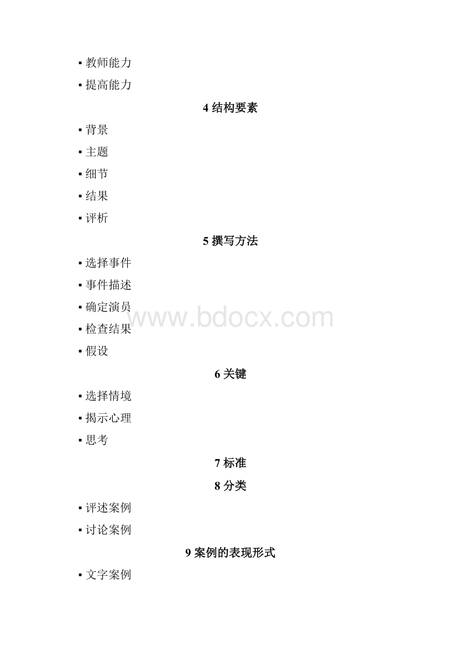 教学案例.docx_第2页