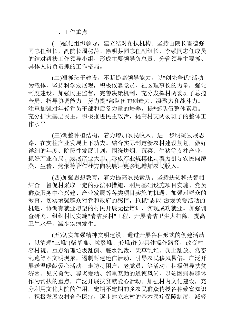 精准扶贫帮扶个人计划.docx_第2页