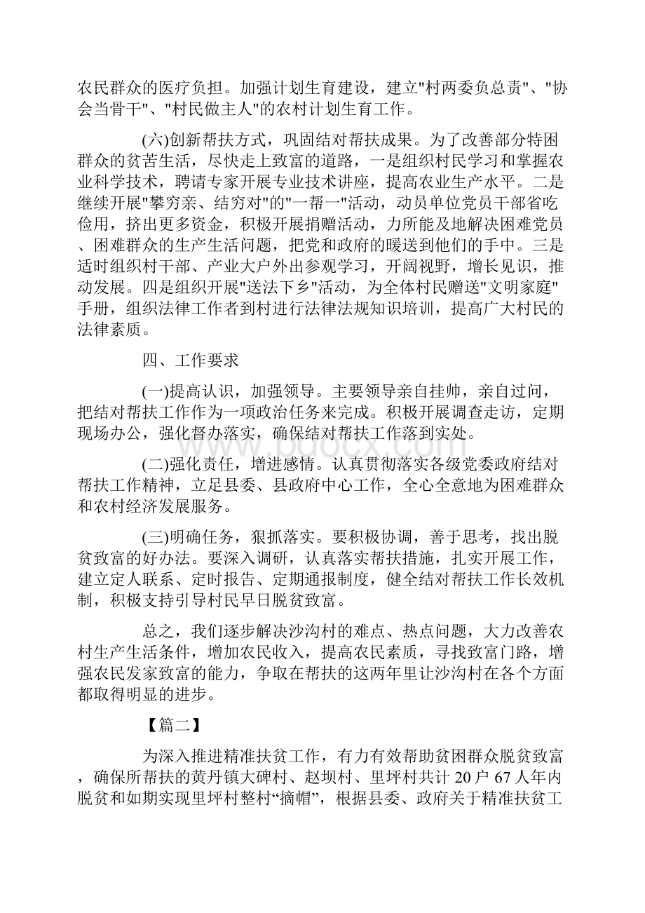 精准扶贫帮扶个人计划.docx_第3页