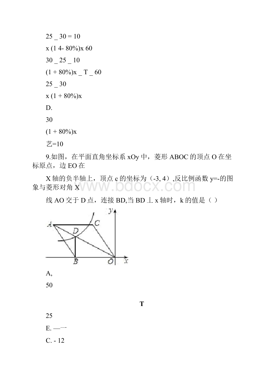 江苏无锡市学年八年级下期末数学试题.docx_第3页