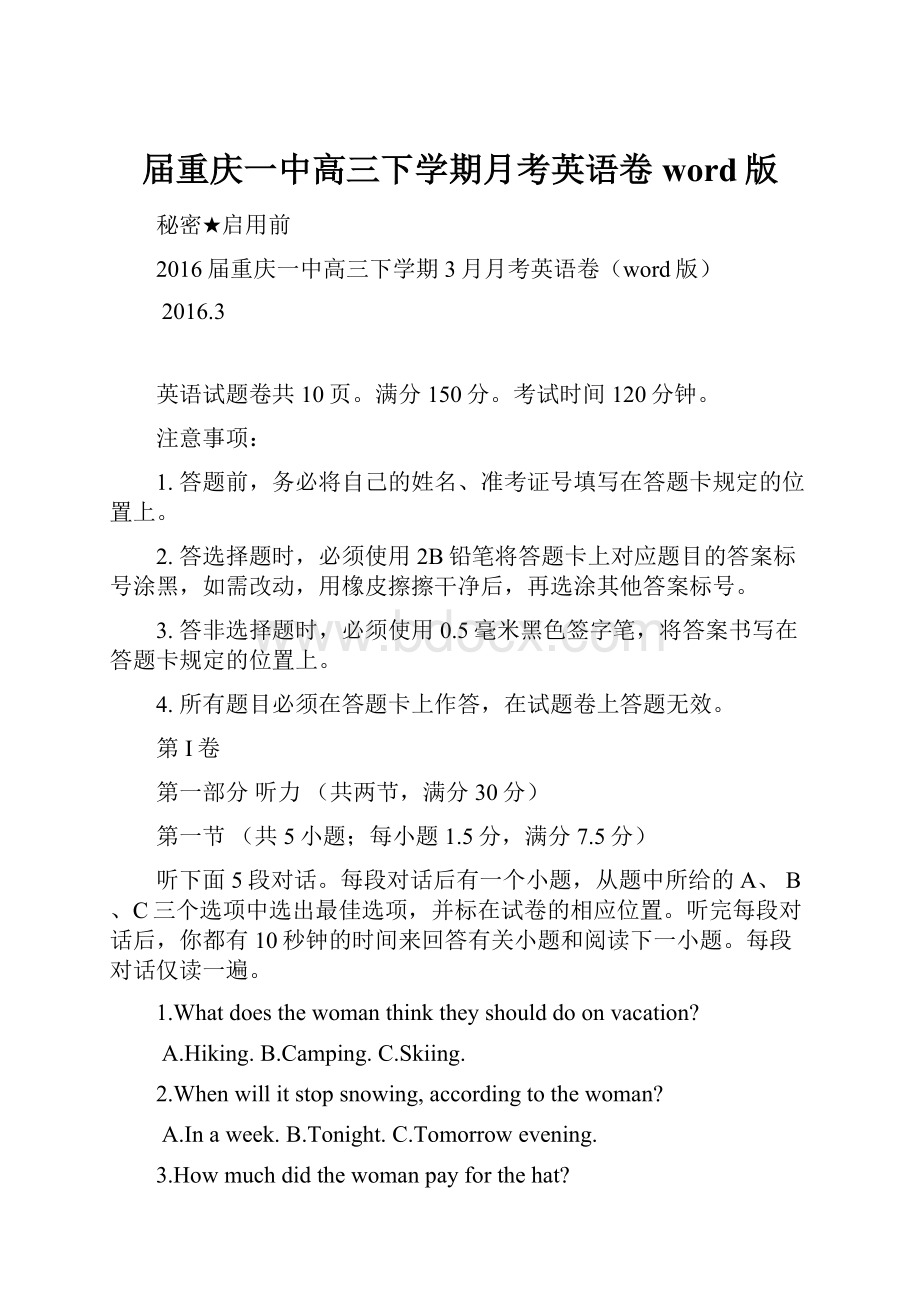 届重庆一中高三下学期月考英语卷word版.docx