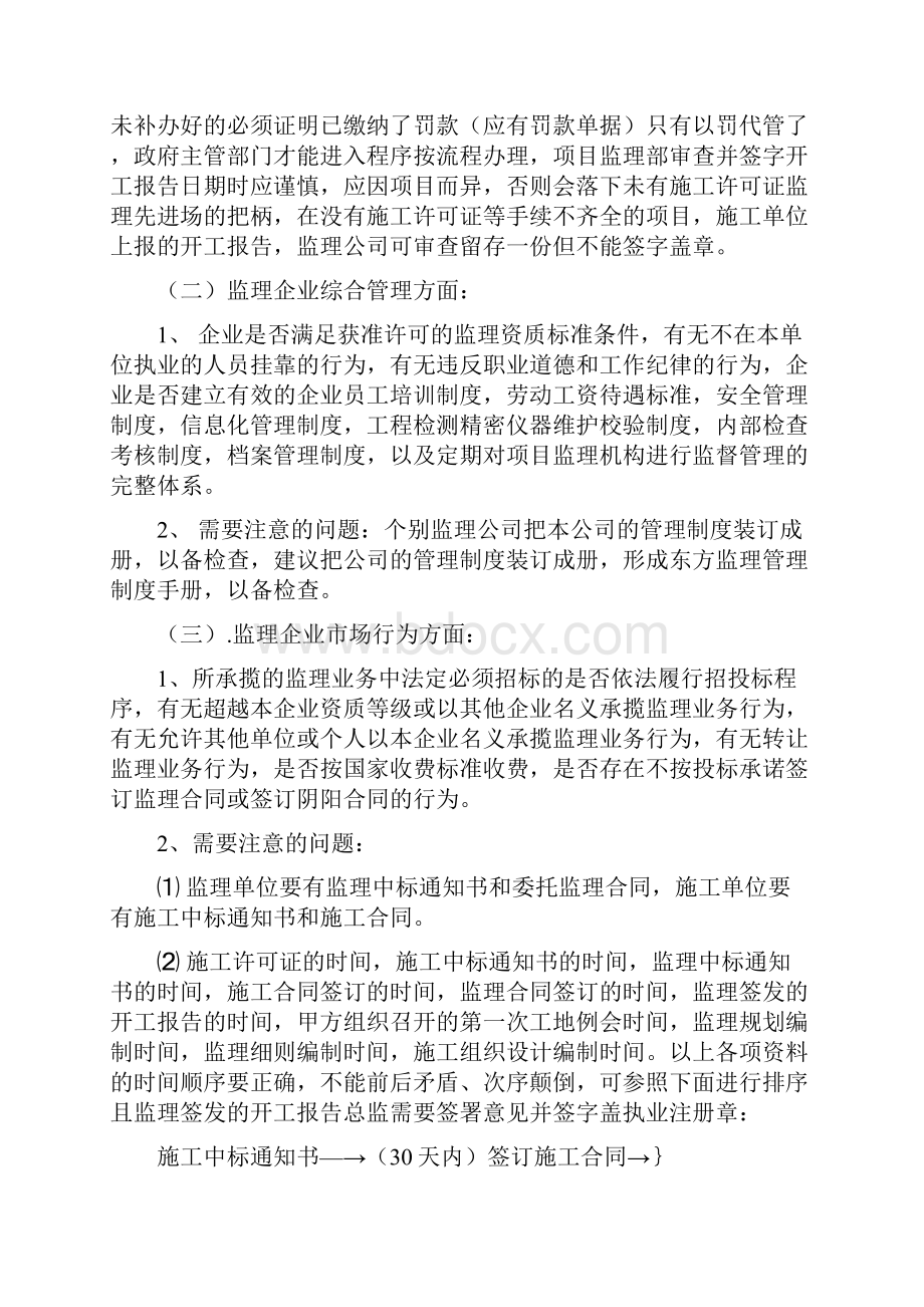 监理主要职责和工作方法.docx_第3页