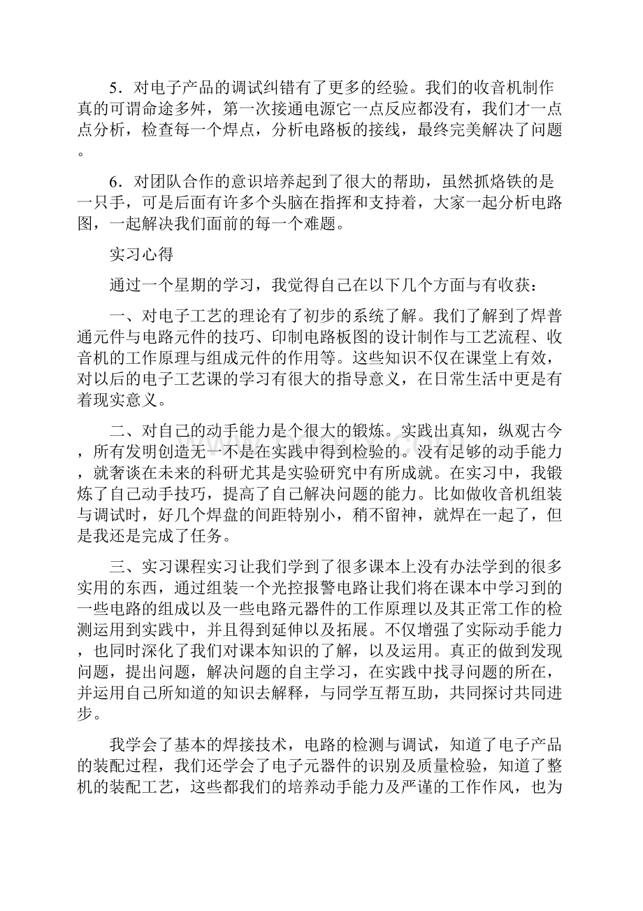 大学生书店实习报告.docx_第3页