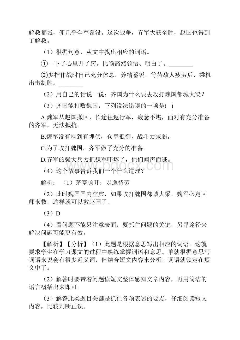 部编版五年级语文试题阅读训练经典版带答案解析.docx_第2页