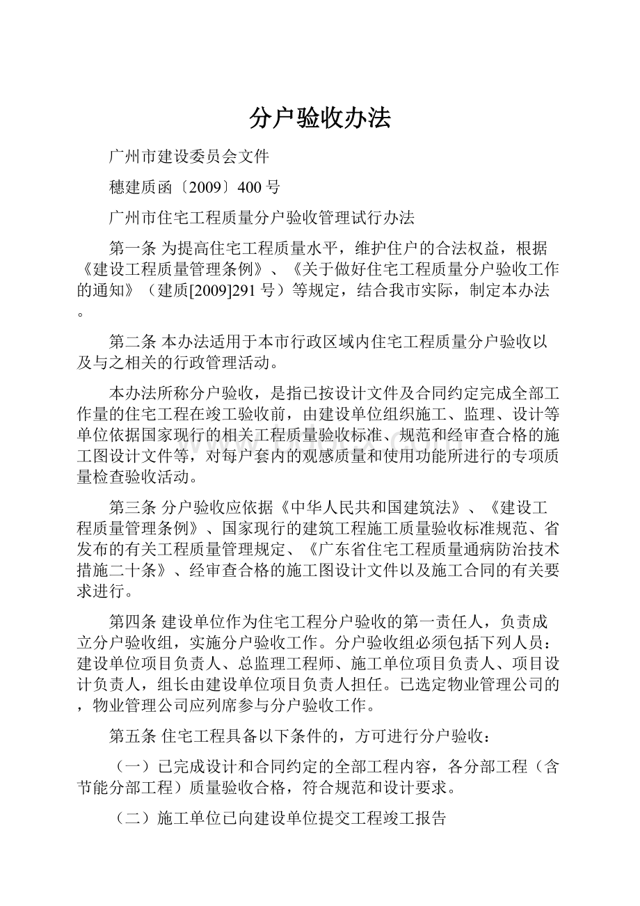 分户验收办法.docx_第1页