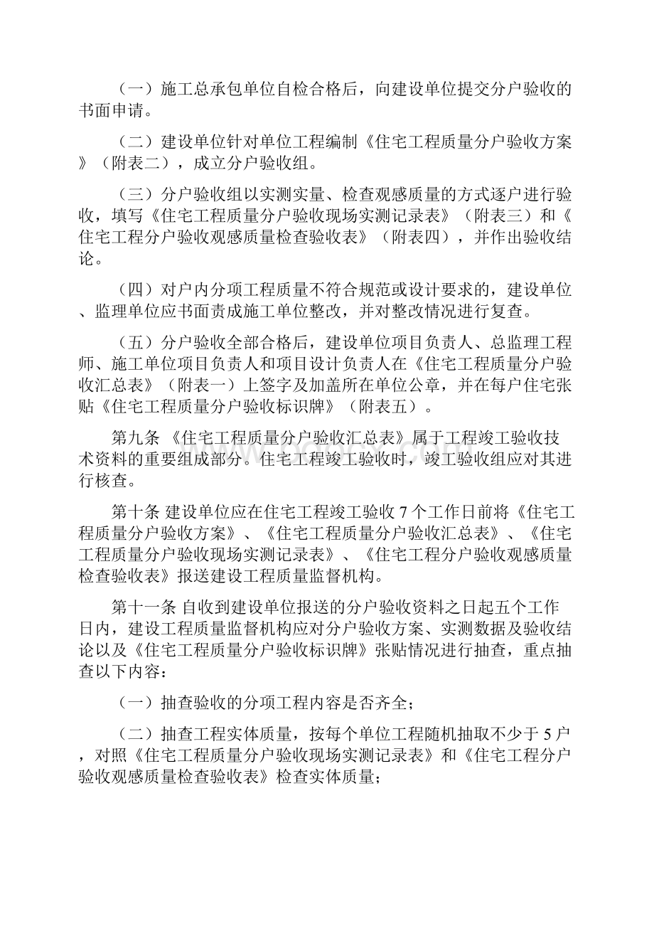 分户验收办法.docx_第3页