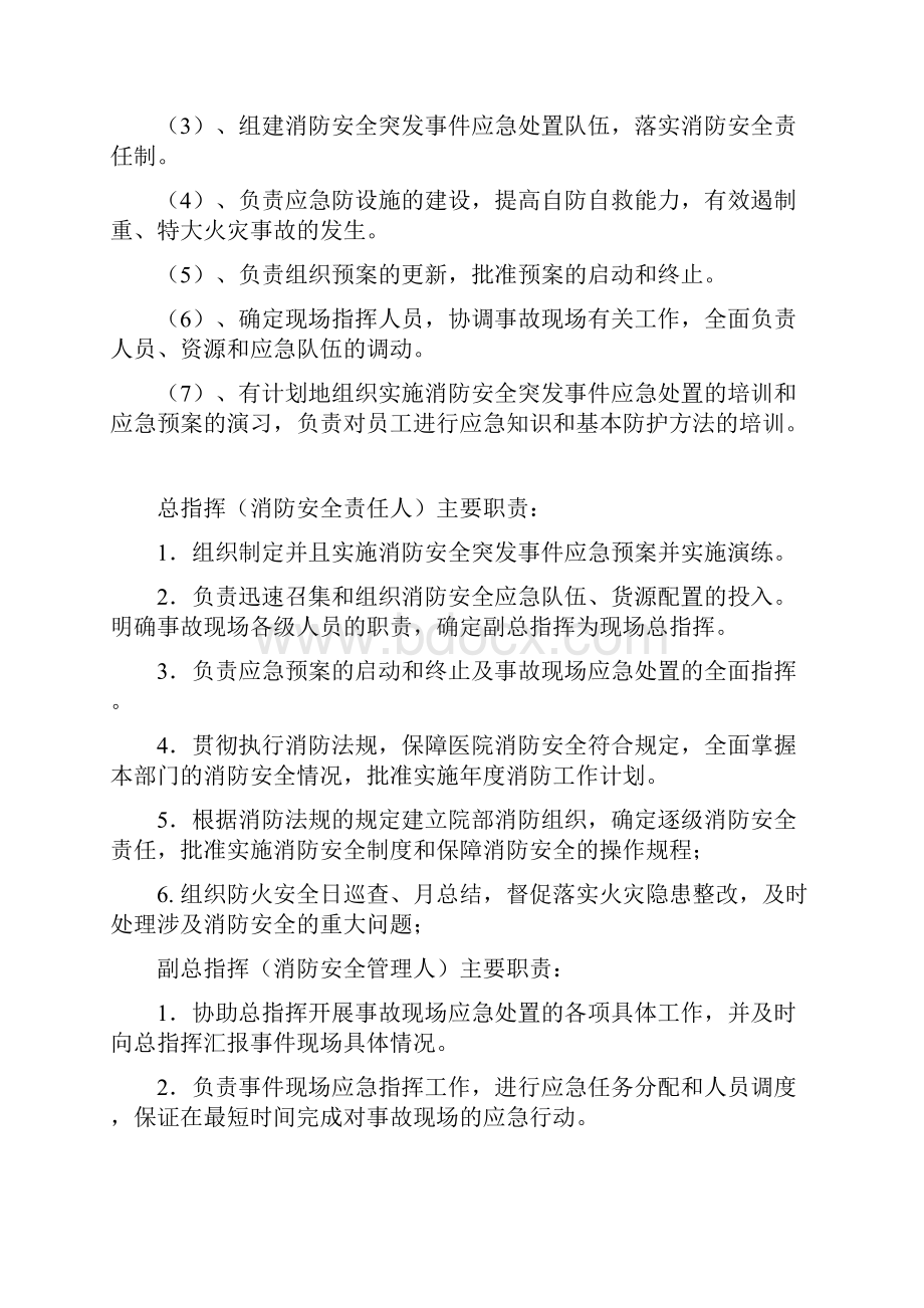 XX医院消防安组织架构职责制度.docx_第3页