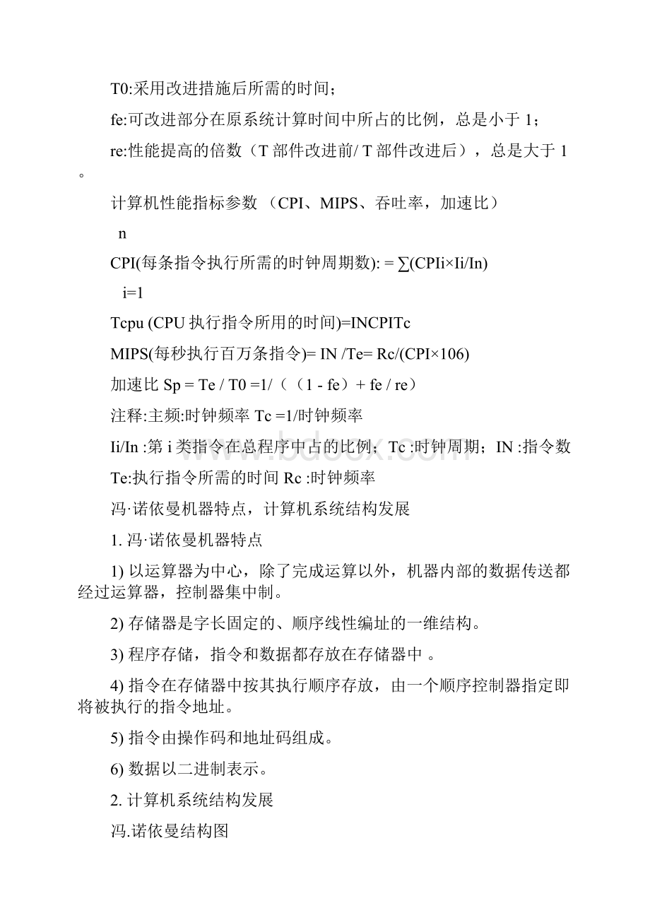 计算机系统结构要点.docx_第2页