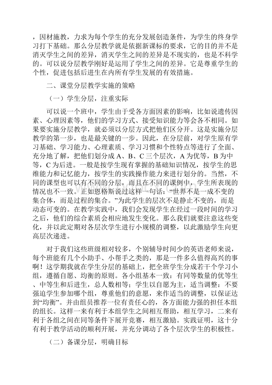 英语分层教学实施方案.docx_第2页