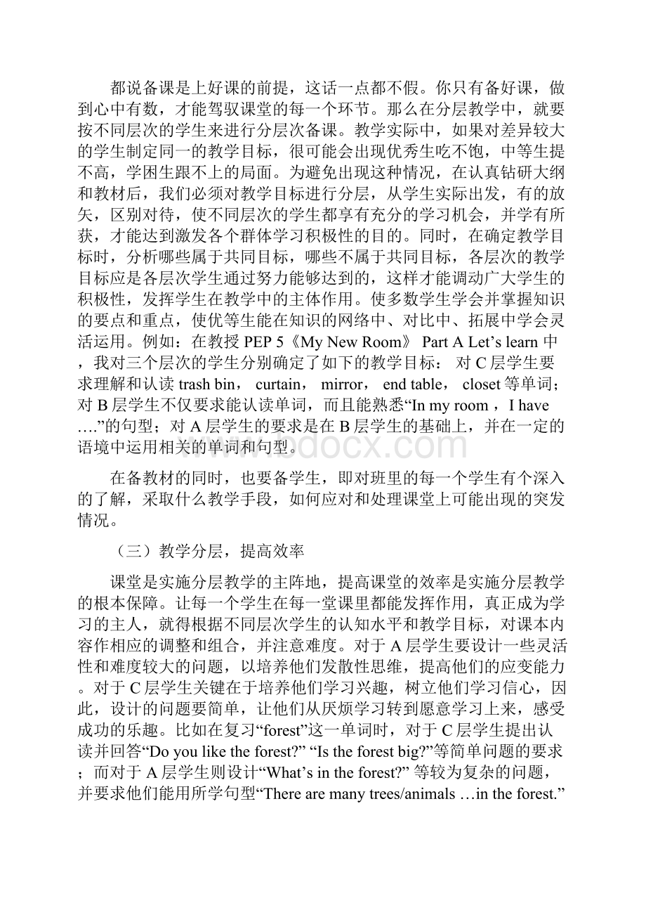 英语分层教学实施方案.docx_第3页