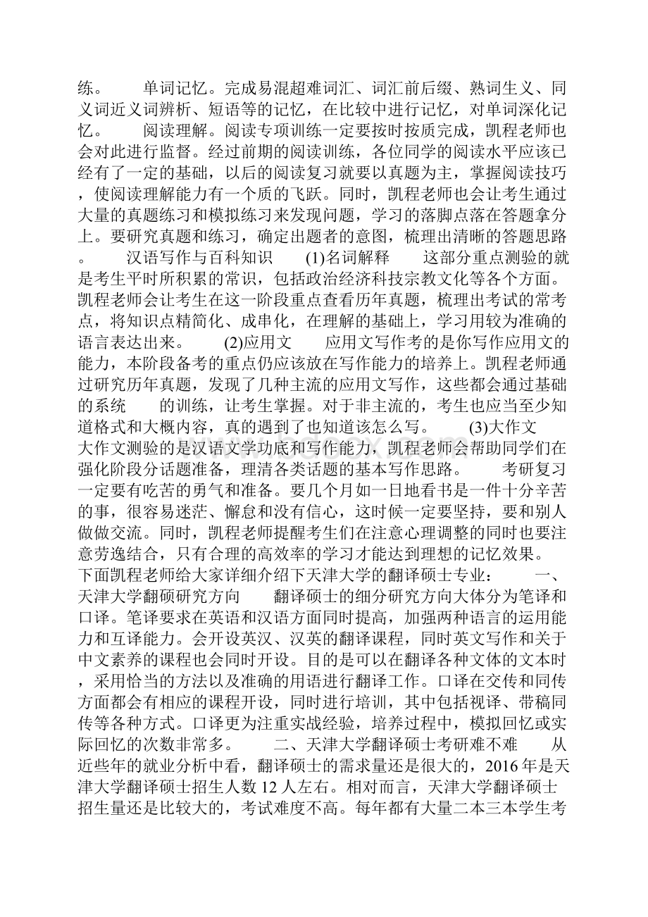 天津工业大学二本天津大学就业指导.docx_第2页