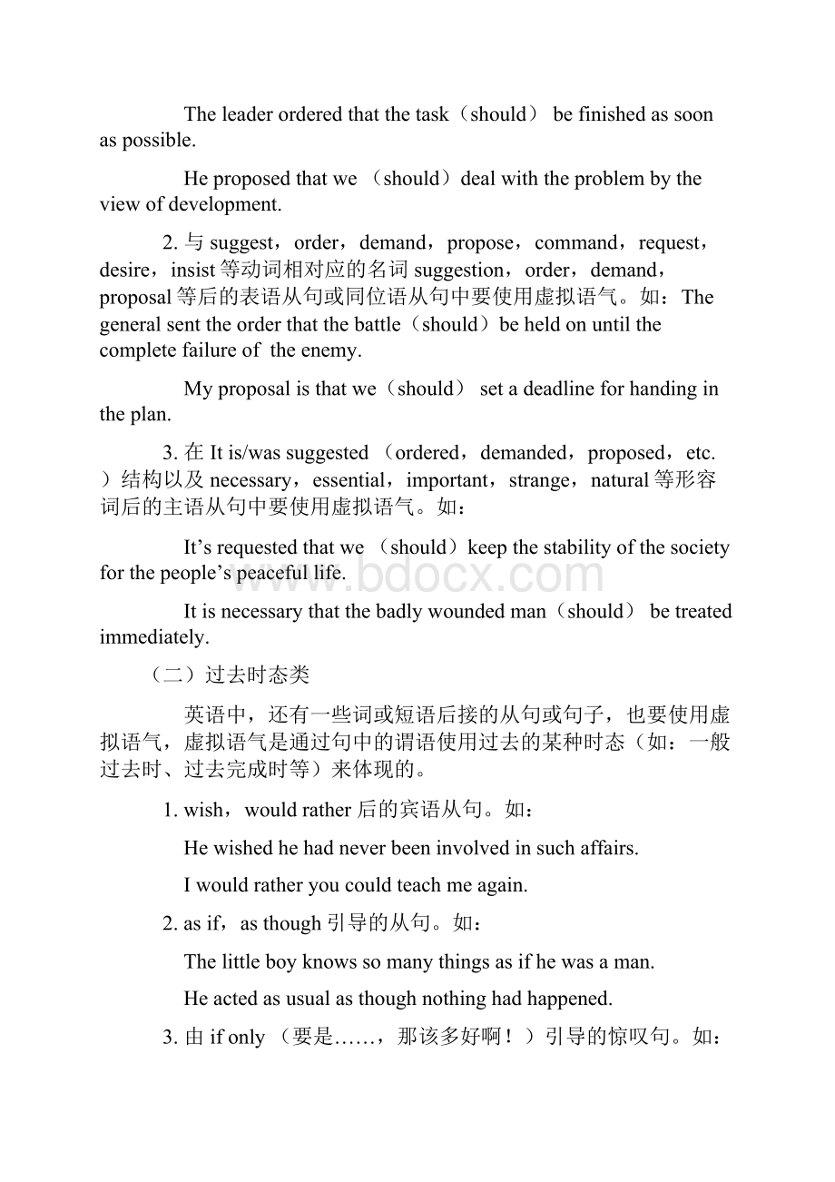 虚拟语气讲解及练习题含答案和解释.docx_第3页