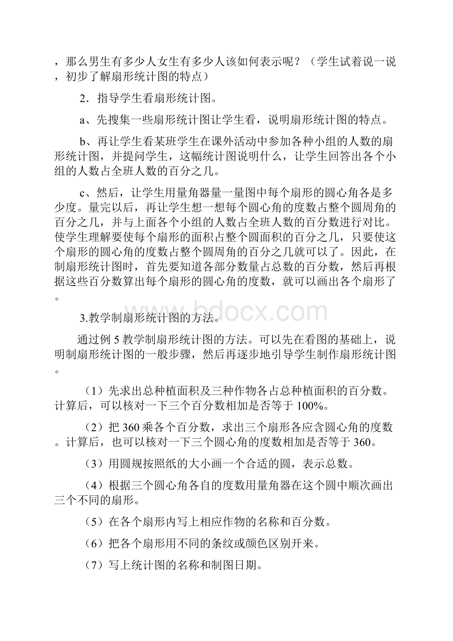 《扇形统计图》优质课教学设计.docx_第2页