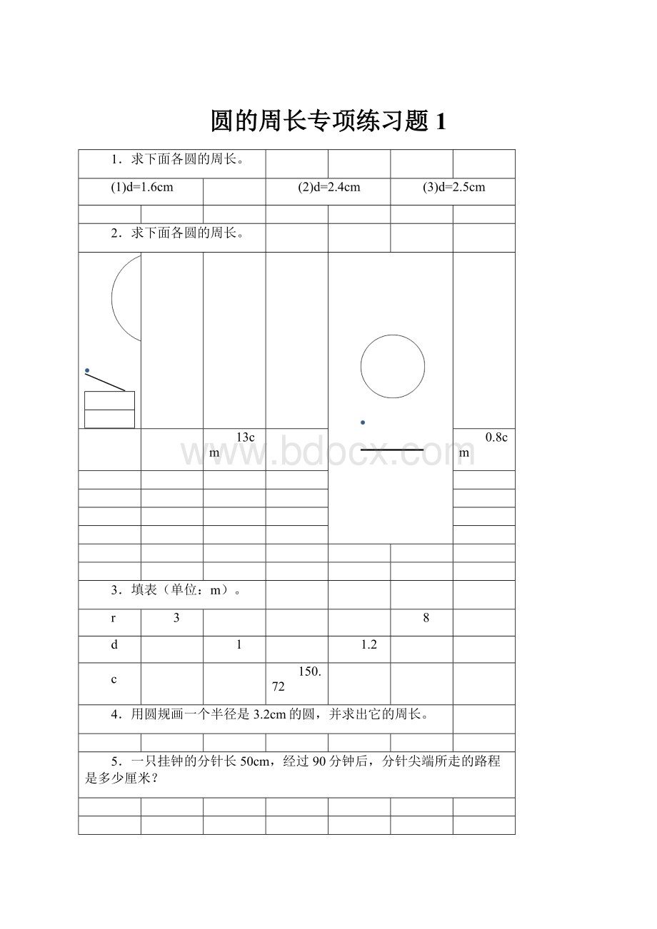 圆的周长专项练习题1.docx_第1页