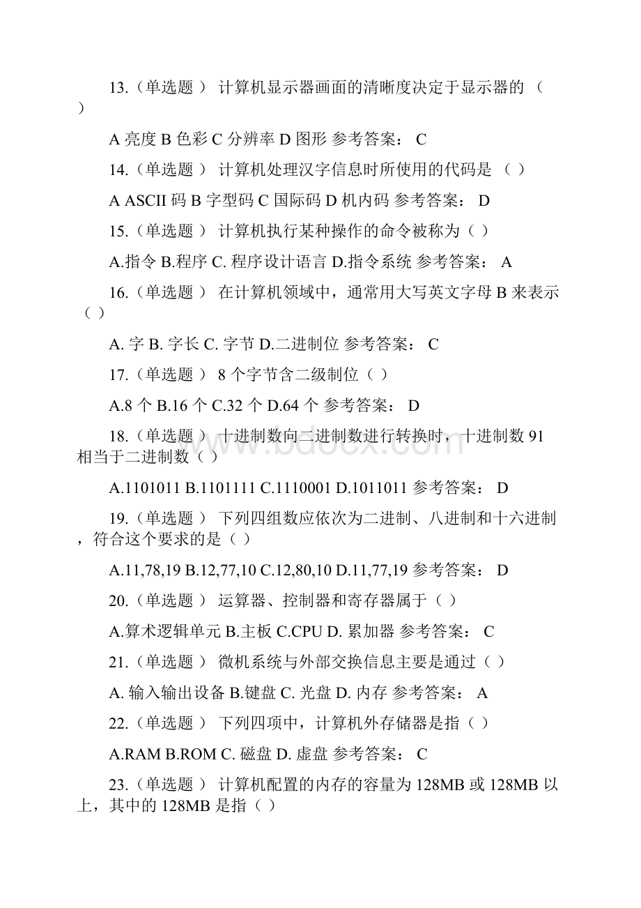 华工《计算机应用基础》随堂练习.docx_第3页