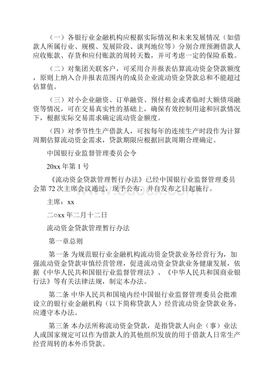 流动资金贷款需求量测算.docx_第2页