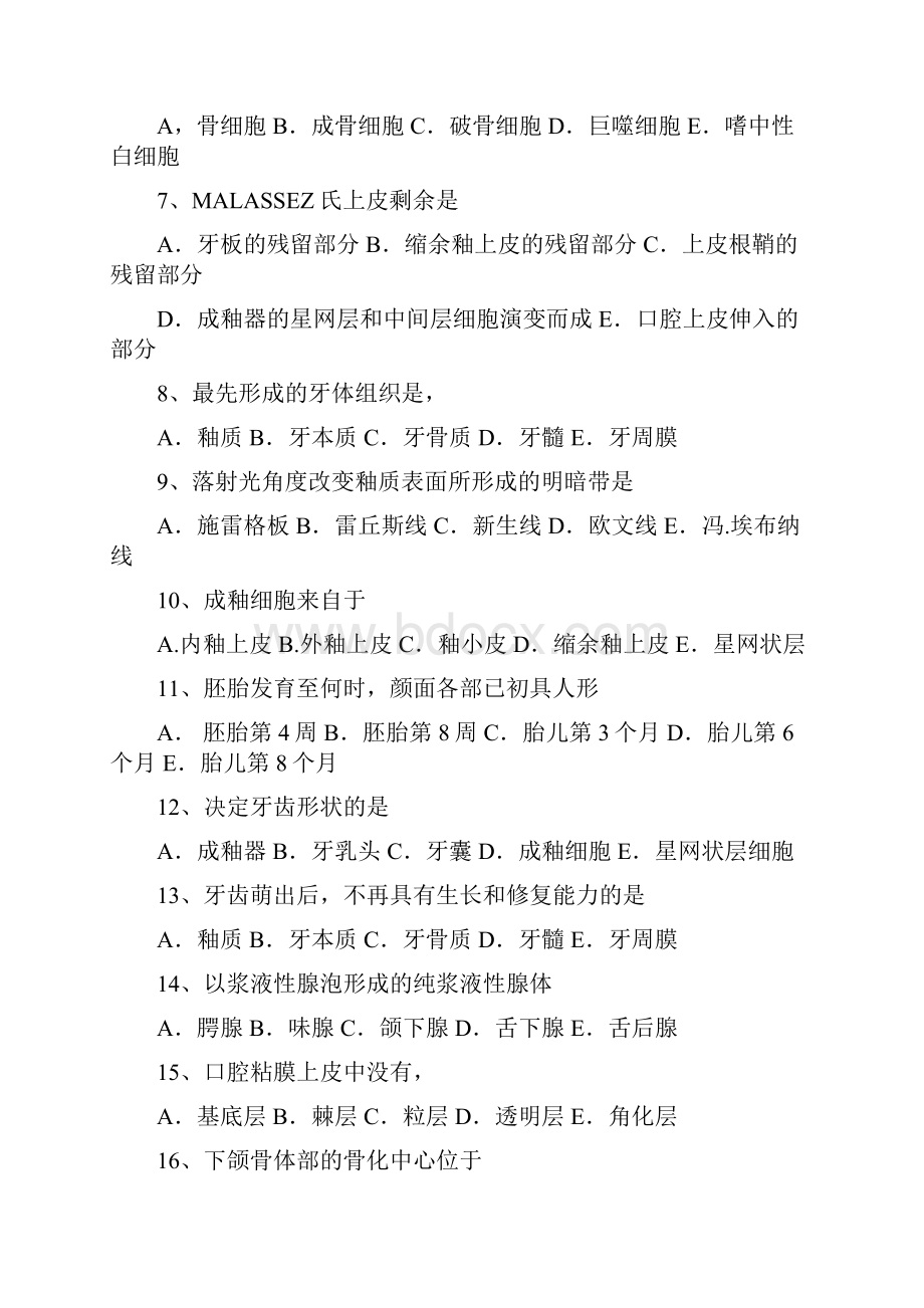 口组模拟试题及答案.docx_第2页