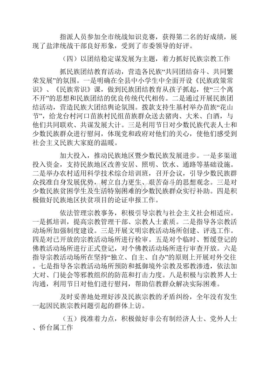 在全县统战民族宗教工作会议上的讲话广聚人心凝聚众力求真务实开拓奋进.docx_第3页