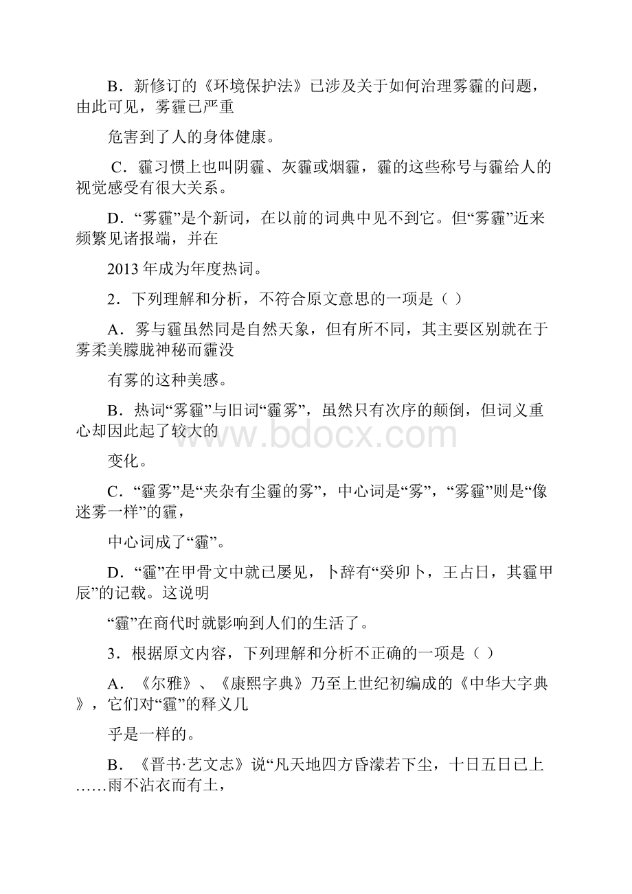 山东省临沂市某中学届高三上学期开学摸底考试语文试题.docx_第3页