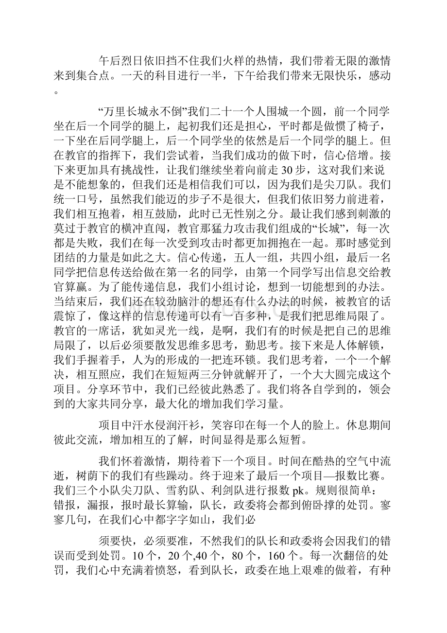 拓展心得体会精选多篇.docx_第2页