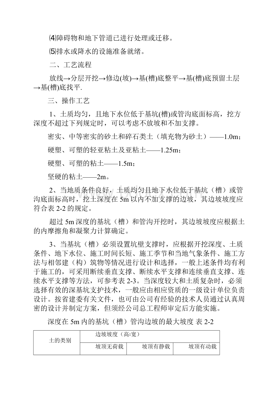 房屋建筑工程全套作业指导书.docx_第3页