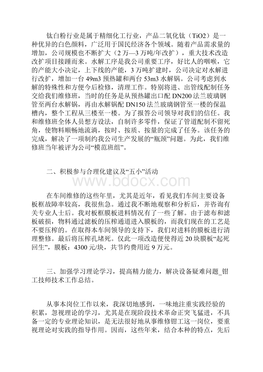 钳工技师技术工作总结.docx_第2页