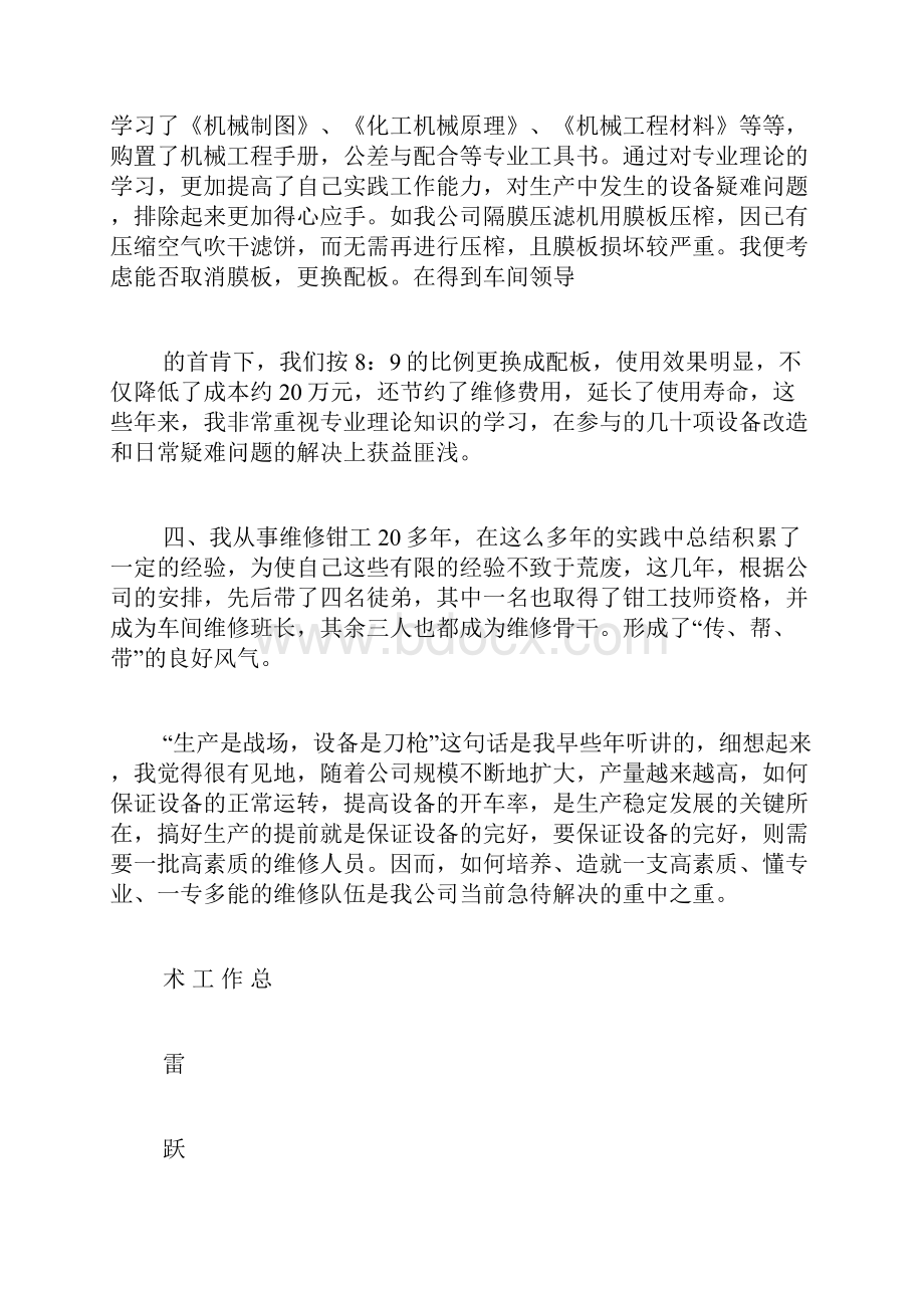 钳工技师技术工作总结.docx_第3页