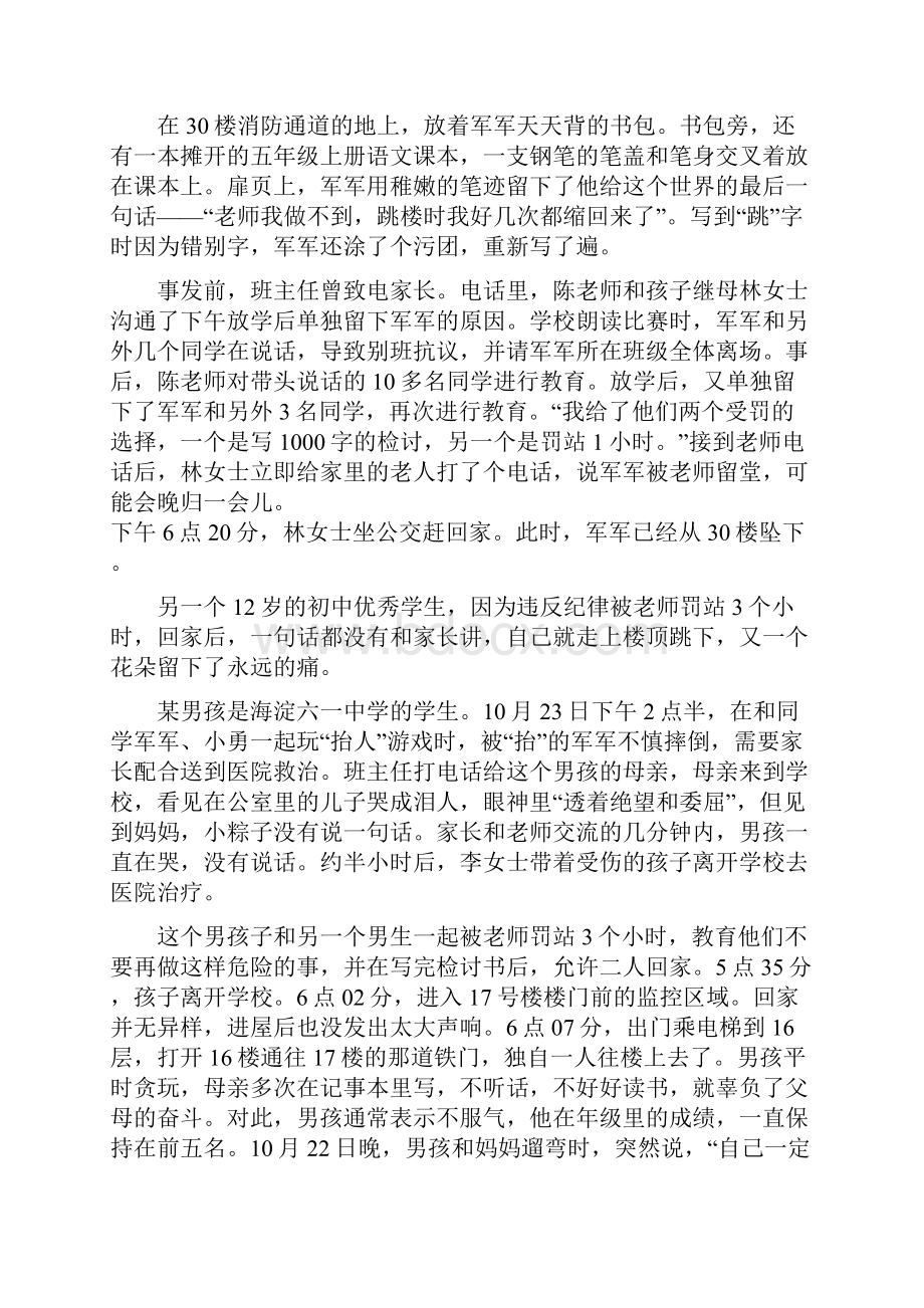 我们要培养出怎样一个孩子.docx_第2页