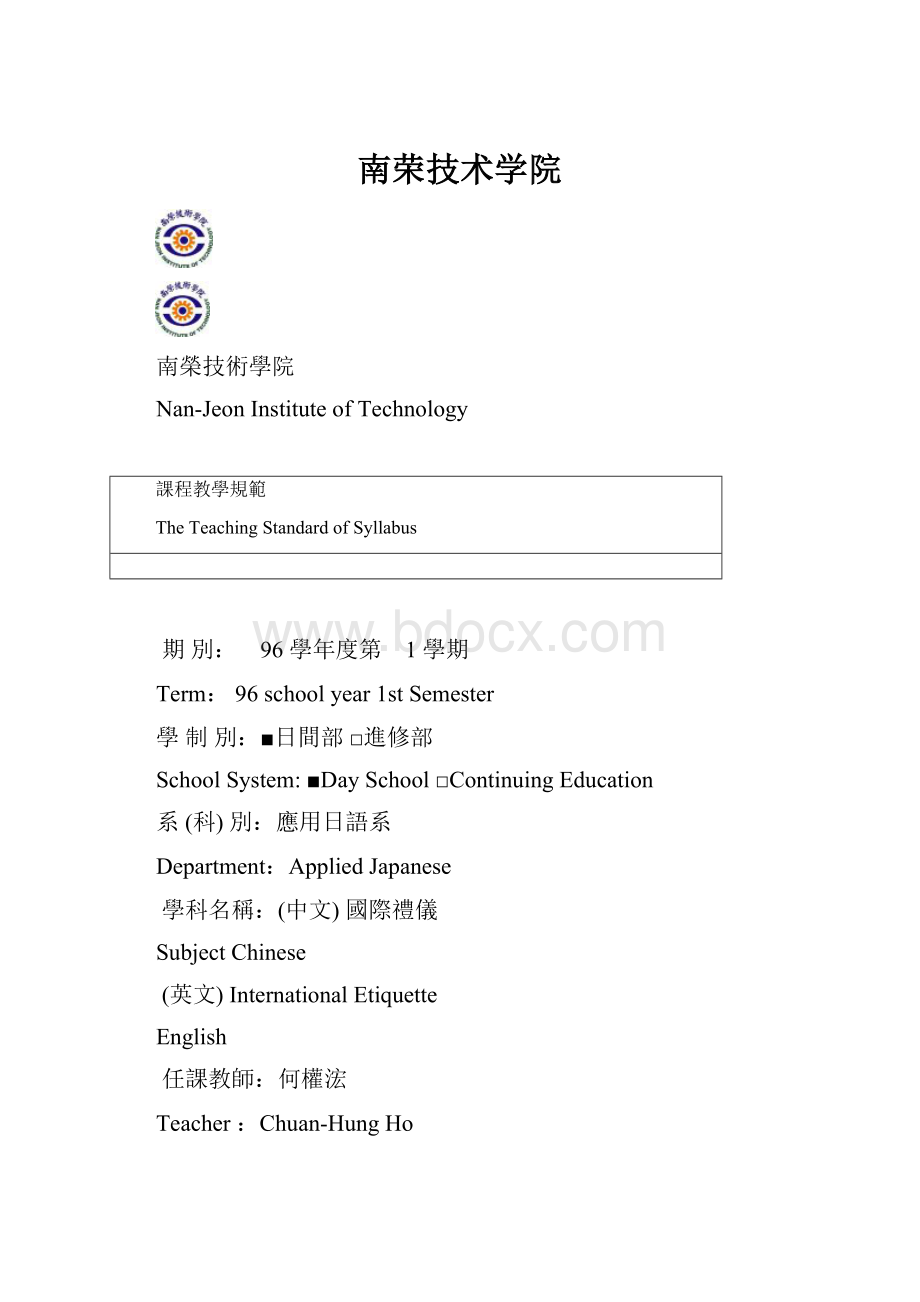 南荣技术学院.docx