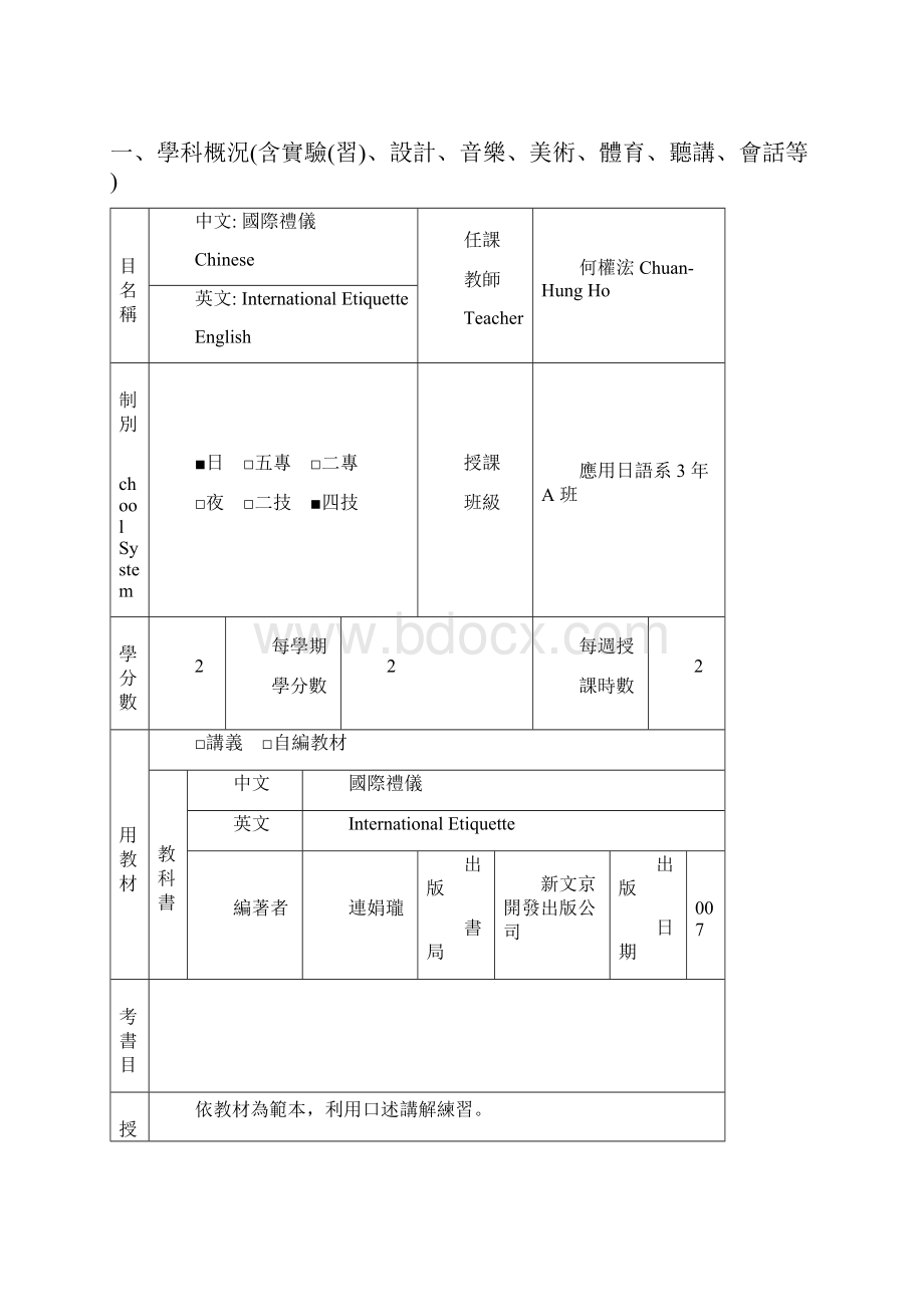 南荣技术学院.docx_第2页