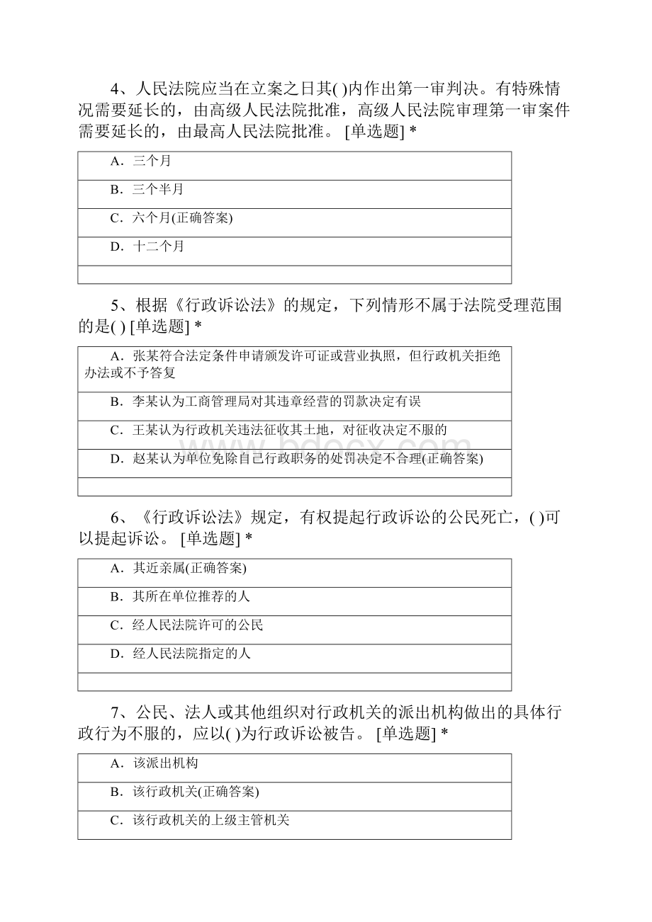 《中华人民共和国行政诉讼法》知识竞赛试题与答案.docx_第2页